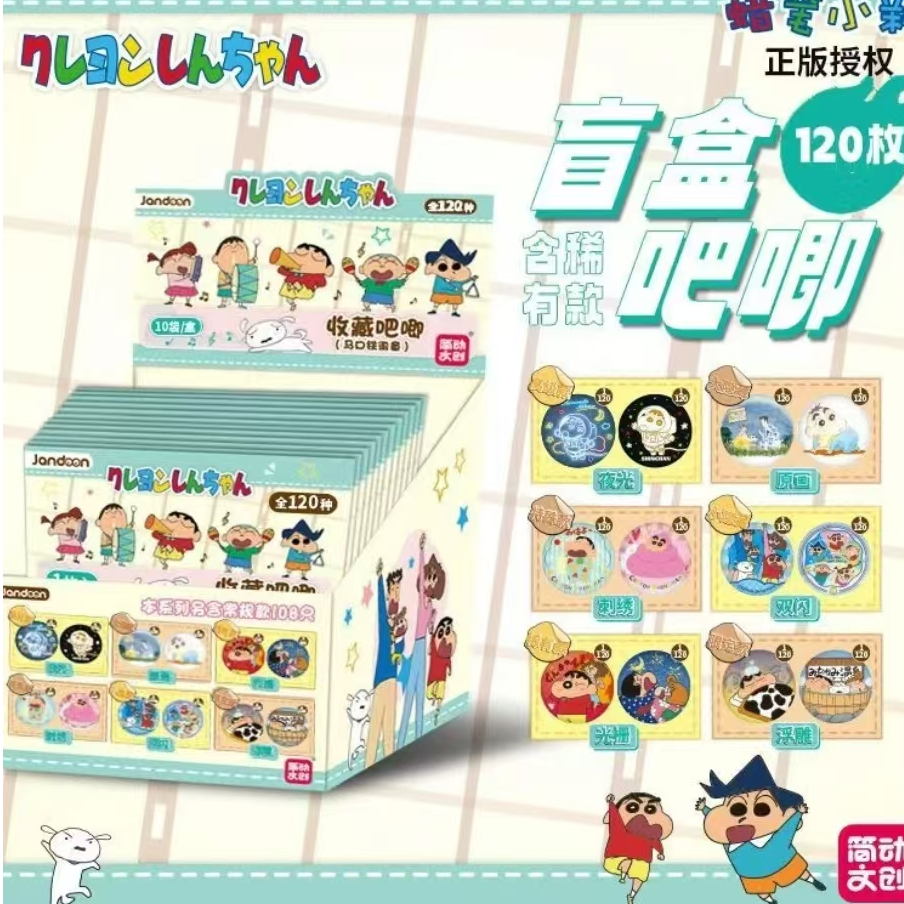 简动文创-蜡笔小新-120枚不重复款（拍一发三）