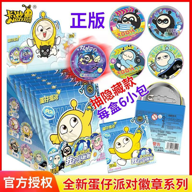 卡游蛋仔派对吧唧盲盒