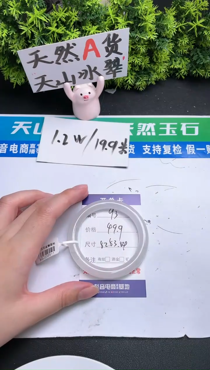 【闪购商品】石英质玉手镯未镶嵌93-53+