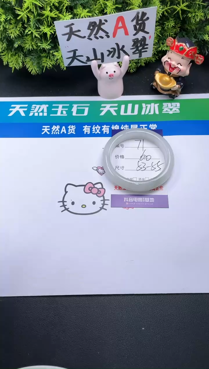 【闪购商品】石英质玉手镯未镶嵌71-53+
