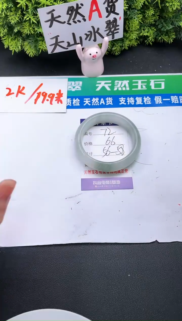 【闪购商品】石英质玉手镯未镶嵌72-57+