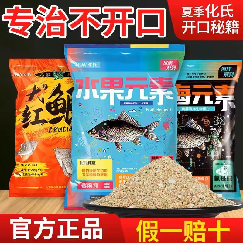 化氏大红鲫深海元素水果元素搭配套装四季通用鲫鲤通杀野钓饵料