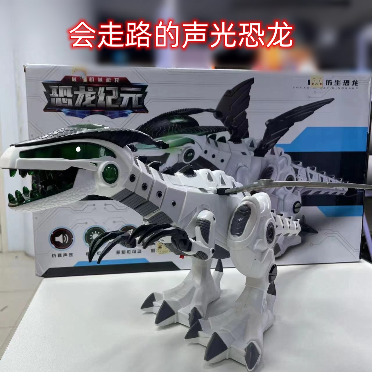 礼盒版【21.5厘米白色恐龙】带灯光会走路带音效