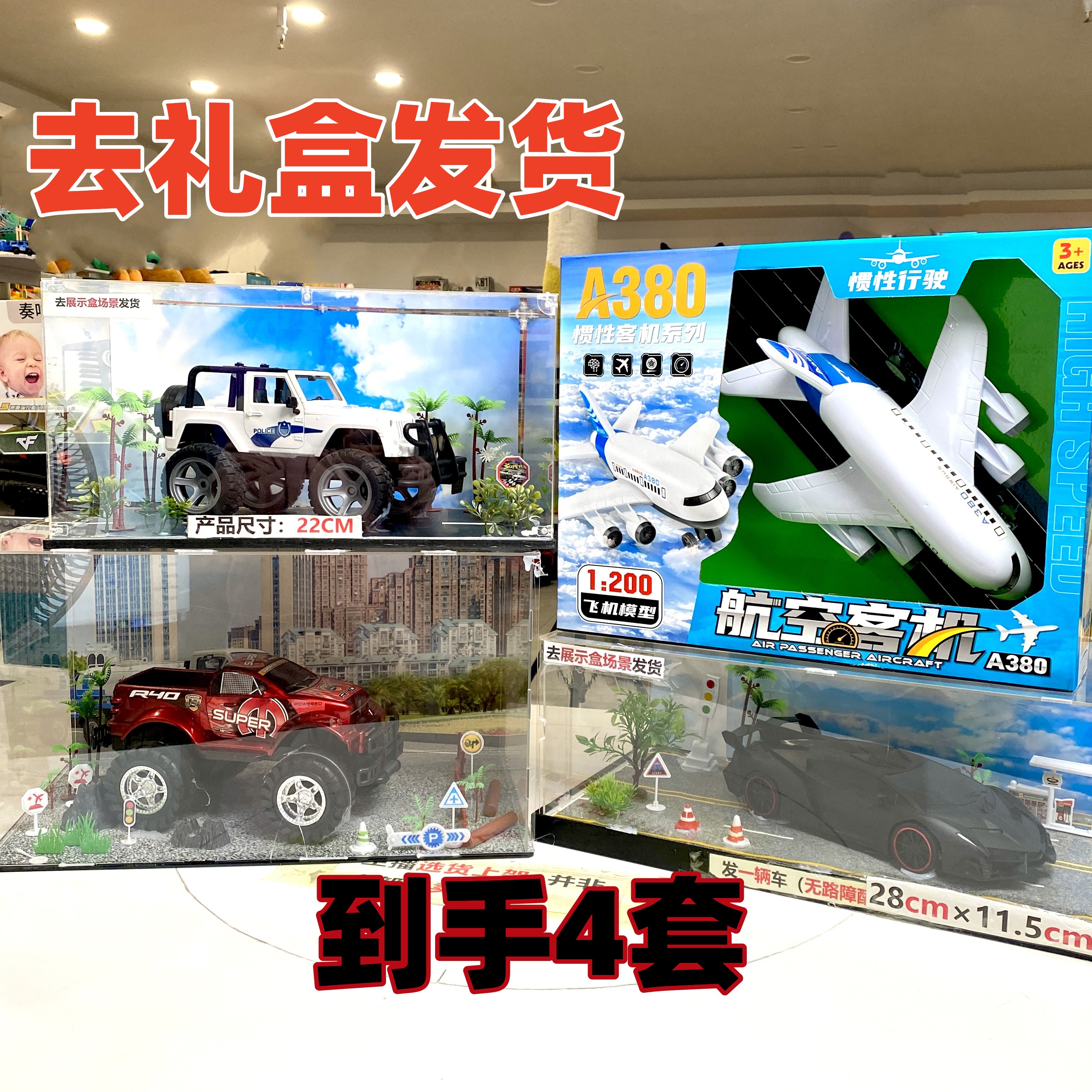 天【惯性黑色跑车+红色皮卡车+越野车+A380】19.9元到手4套（拍1发4）