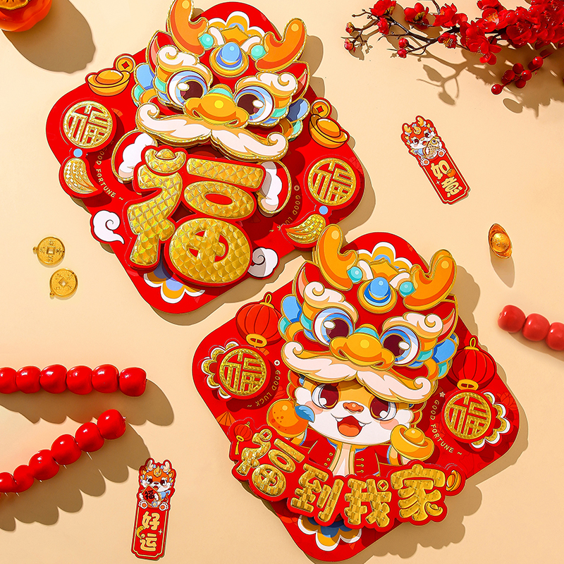 龙年福字门贴2024新年春节立体新款门福过年大门场景装饰布置贴纸