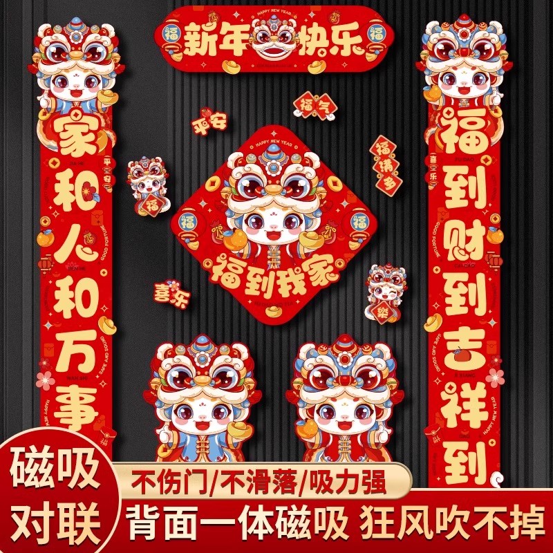 磁吸对联2025蛇年新款春联新春春节福字新年过年大门氛围布置装饰