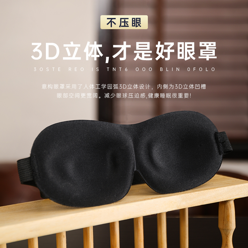 眼罩遮光睡眠专用3D护眼睛罩缓解眼疲劳禁欲系真丝男女午睡觉神器