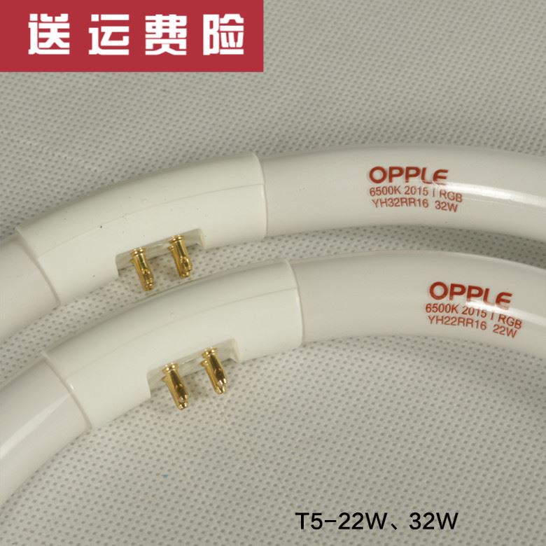 。正品OPPLE欧普T5-YH22RR 22W28W38W32W四针T6-YH40W 环形灯管圆