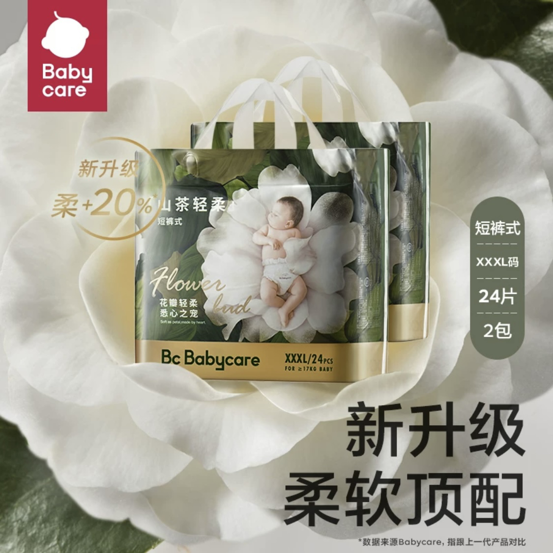 babycare码全不剪码山茶花纸尿裤透气柔软拉拉裤花苞裤新生儿亲肤