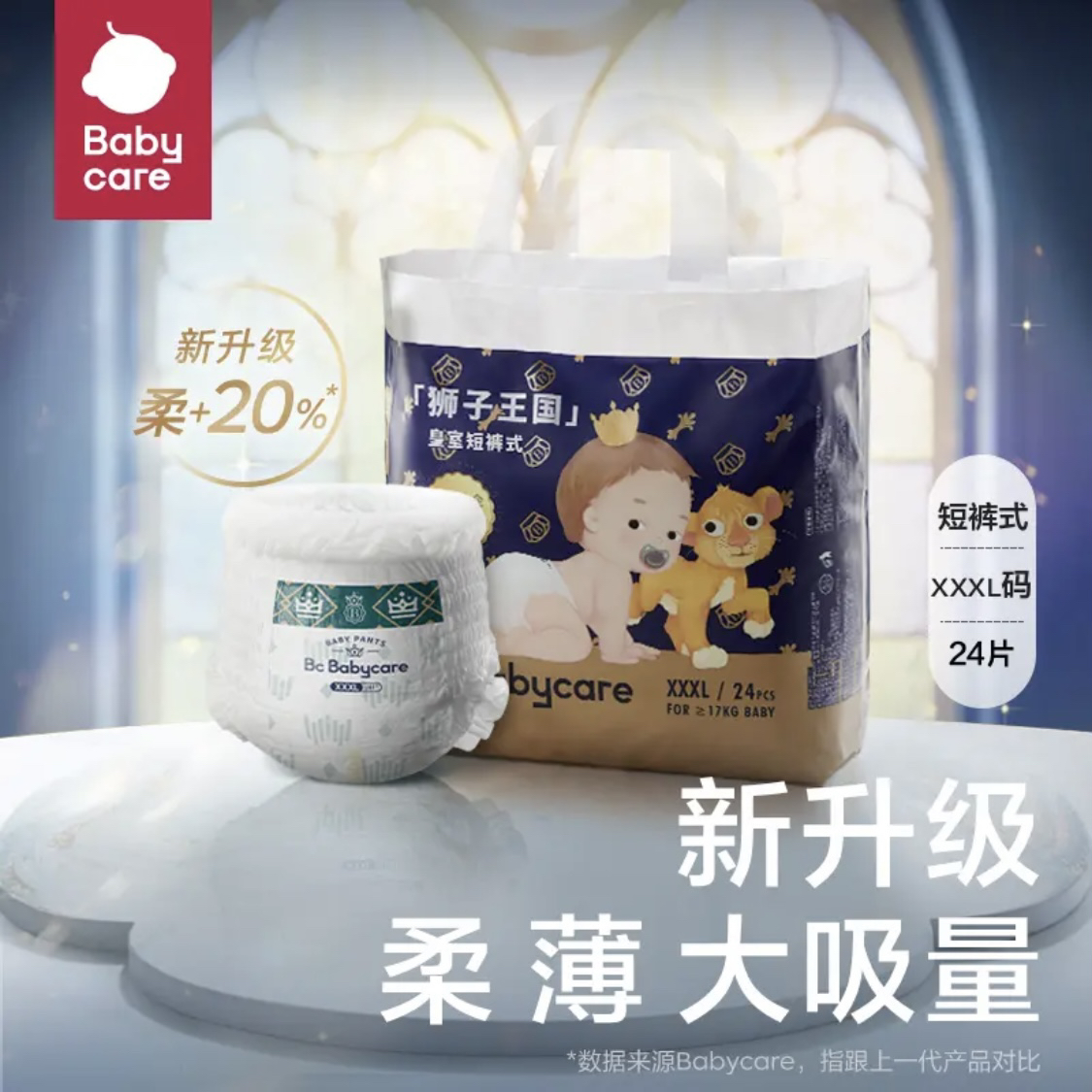 狮子王国皇室纸尿裤bbc防漏超薄夜用一体式绵柔拉拉裤宝宝专用