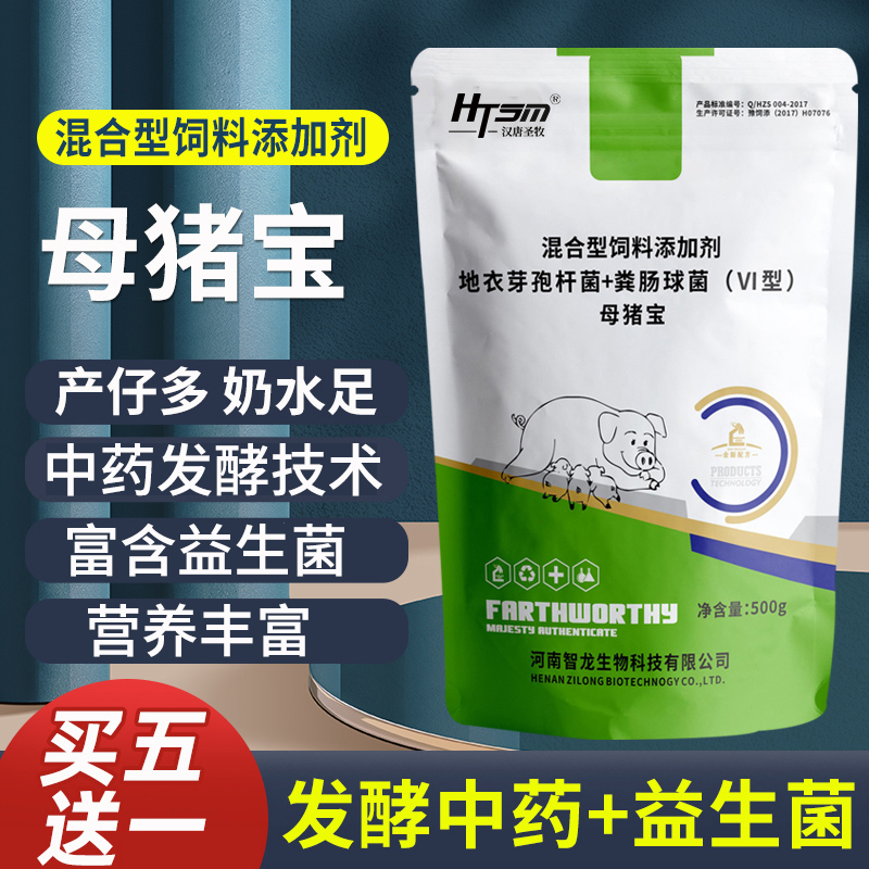 汉唐圣牧兽用母猪宝 保健促发情产仔多奶水足缩短产程不便秘