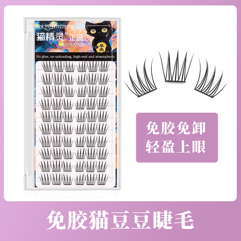【顾茜茜推荐】免胶爱豆猫爪新手卷翘分段初学者假睫毛假眼睫毛