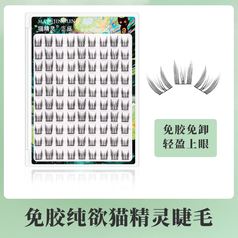免胶猫精灵十排纯欲自然款假睫毛新手超软卷翘柔软分段高品质单根