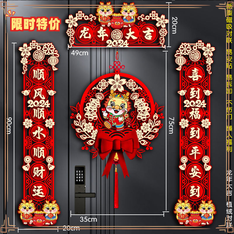 2024新款龙年对联春节家用新年装饰过年大门福字门贴春联立体挂饰