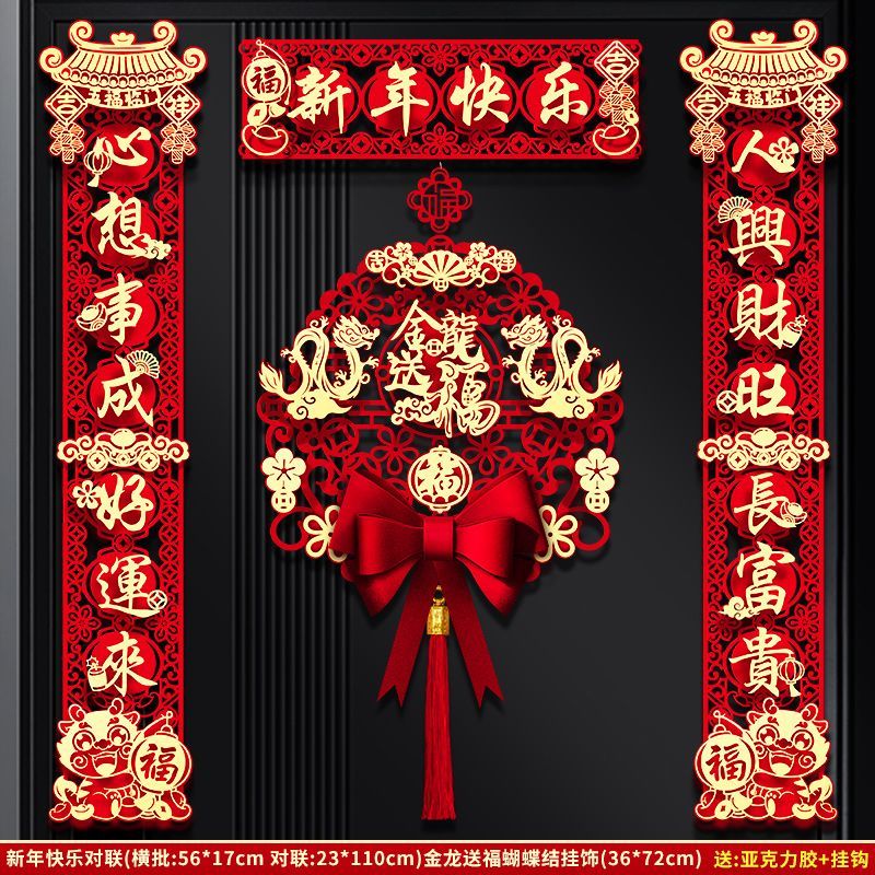 新款2024春节新年对联入户门大门新居入宅过年福字挂件元旦喜庆龙