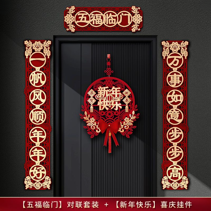 2024年磁吸新款春节新对联入户门大门新居入宅过年福字挂件植绒布