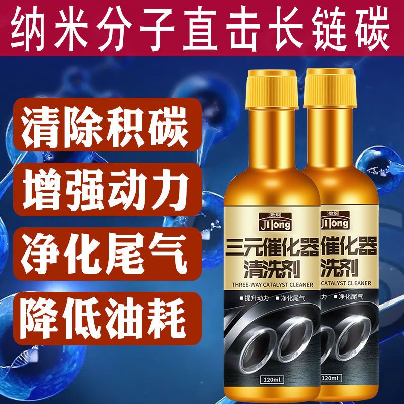 三元催化清洗剂三元催化器免拆发动机内部清洗剂汽油车92号95号
