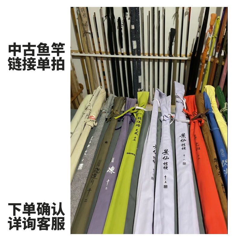 【北京陈凯】并继鱼竿0号  | 专拍