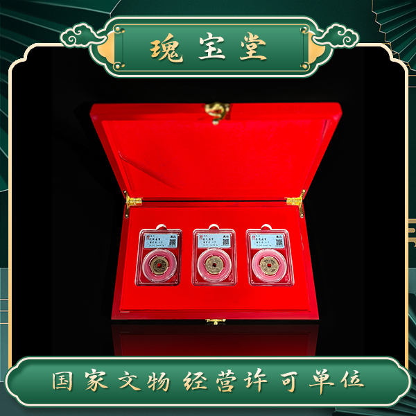 清代乾道嘉（钱到家）/乾隆道光嘉庆/收藏送礼