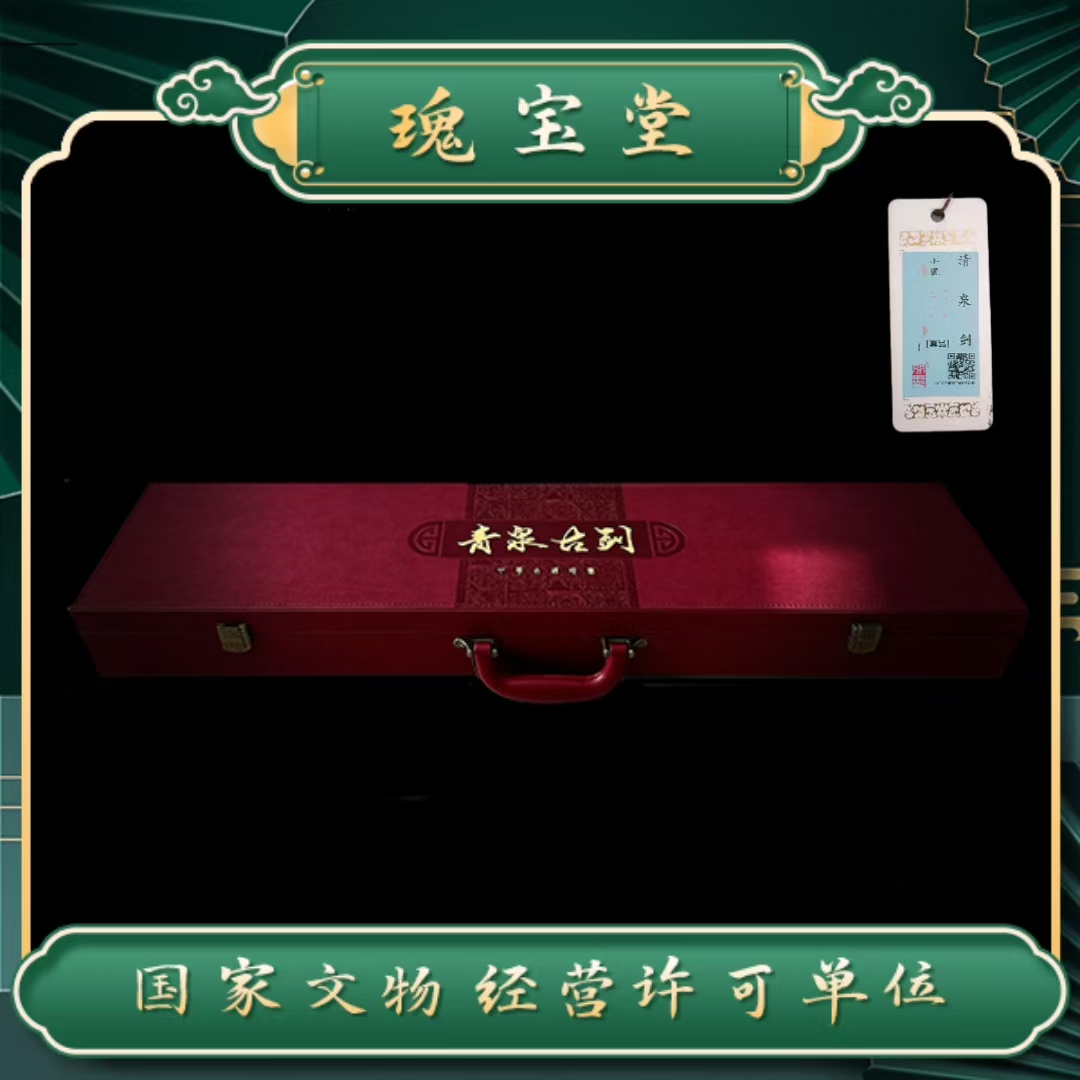 北宋铜钱/清泉剑/约200枚编织/真品/闻德评级/鉴定