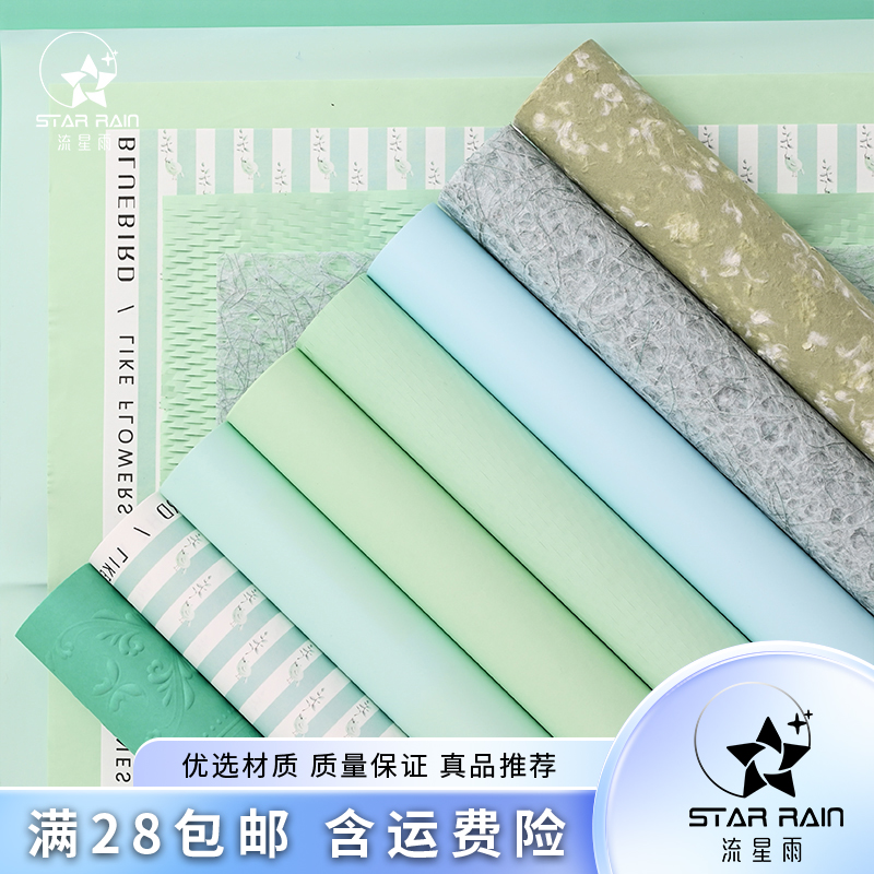 【流星雨】曼波风薄荷绿系列鲜花花束包花纸手工礼物包装材料花艺