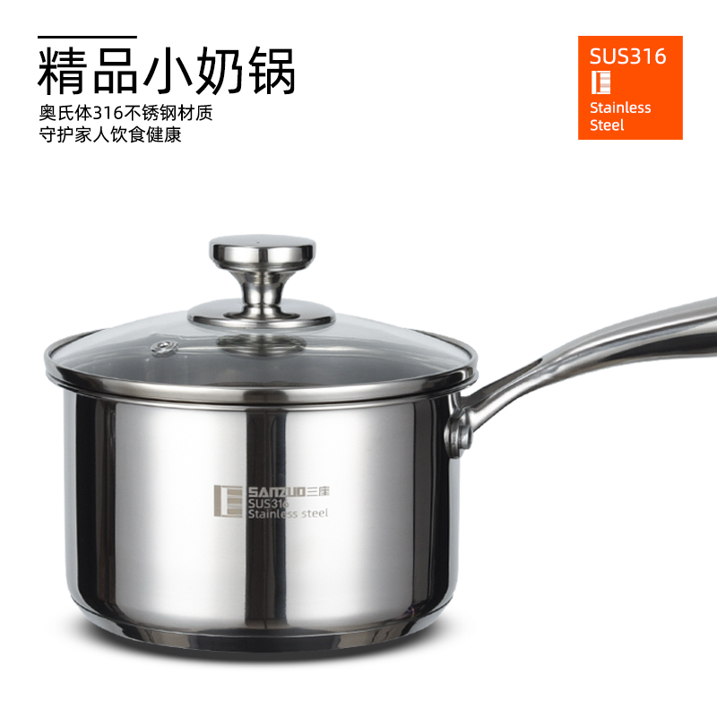 三座304不锈钢奶锅·多层复底辅食煮面热牛奶无涂层燃气电磁炉锅