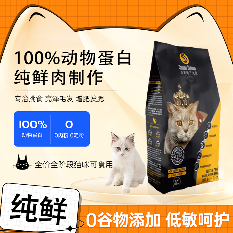 冻干无谷精选全价猫粮高蛋白增肥发腮幼猫成猫猫粮通用型主粮