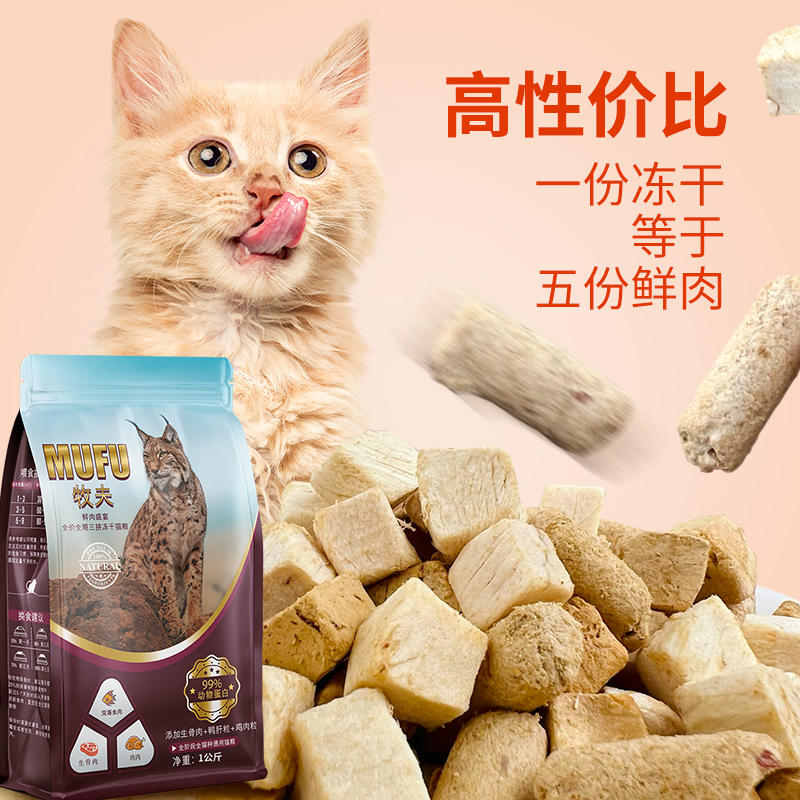 鲜肉冻干猫粮金枪鱼鸡肉成幼猫通用营养易消化