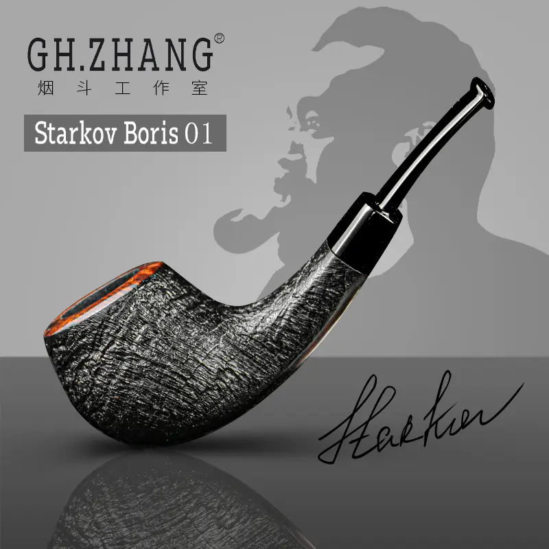 GH.ZHANG & Boris 01国际制斗大师联名款烟斗石楠木烟斗