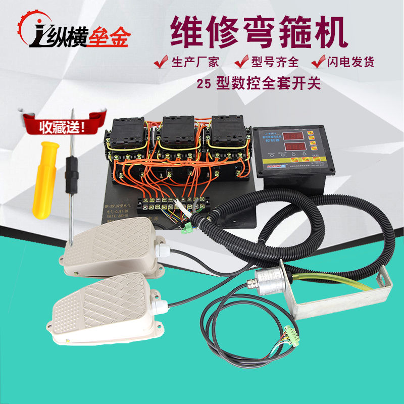 弯箍机电器开关 电器总成 接触器 行程 脚踏开关 配件钢纵横垒金