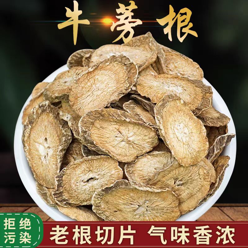 牛蒡根 炒牛蒡根熟牛蒡根 道地产区牛蒡根大片 可搭配 枸杞      
