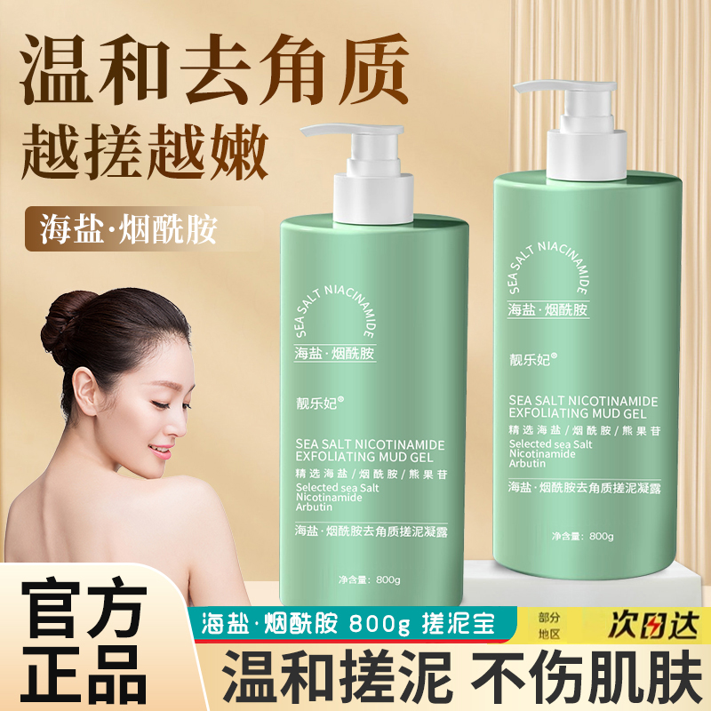 【800g】海盐搓泥浴宝大容量烟酰胺搓泥啫喱去角质死皮男女全身通用