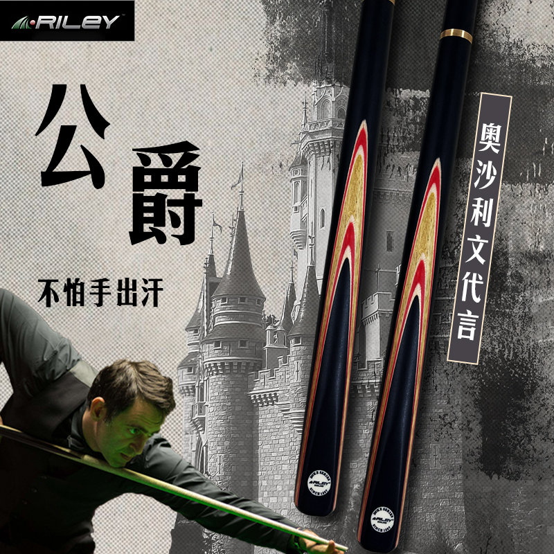 【4折促销一周】riley莱利台球杆斯诺克小头中式黑八专用桌球杆分体