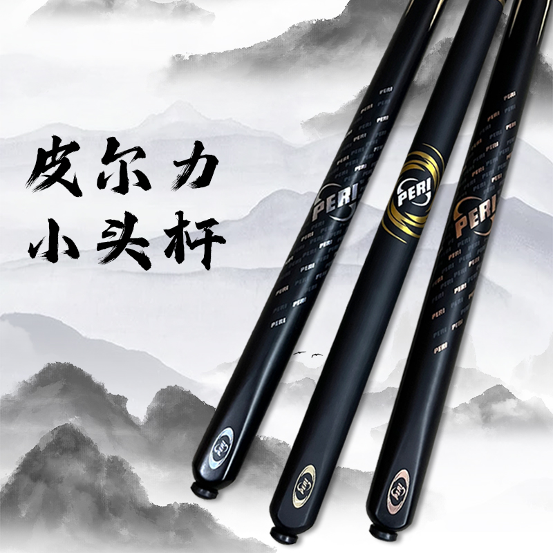 PERI皮尔力台球杆小头中式黑八一体通杆分体两节桌球杆扶摇金银戈