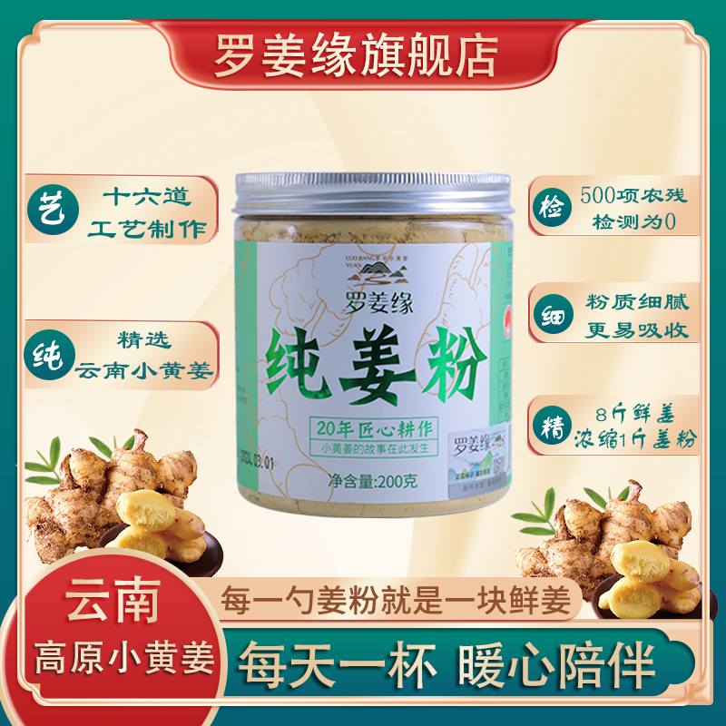 罗姜缘生姜粉食用老干纯姜粉云南高原老姜农原始点小黄姜冲泡200g