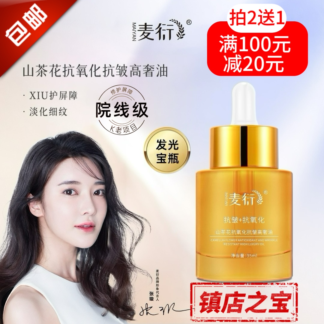 紧致抗皱补水保湿抗氧嫩肤提亮肤色改善细纹收缩毛麦衍山茶花精油
