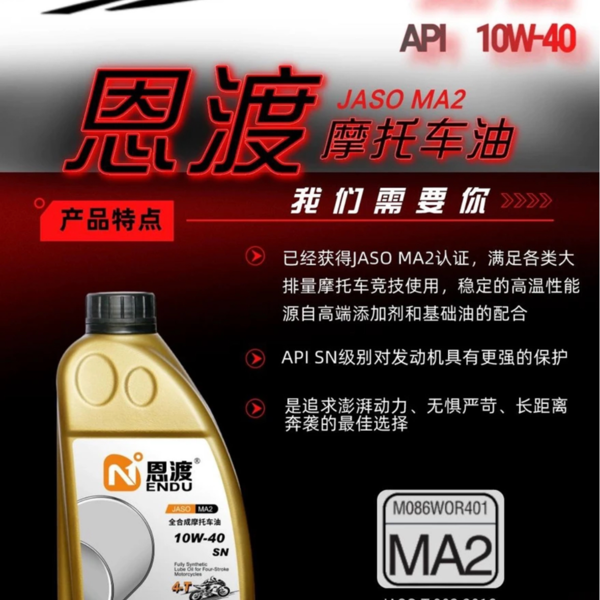  MA2 SN 全合成摩托车机油 5W-30/5W-40/10W-40/10W-50