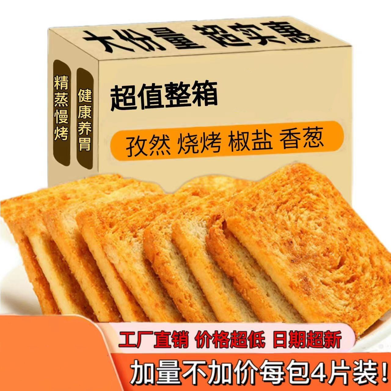 馍片整箱烤馍片馒头片多口味办公室休闲零食饼干馍干酥脆香酥酥性