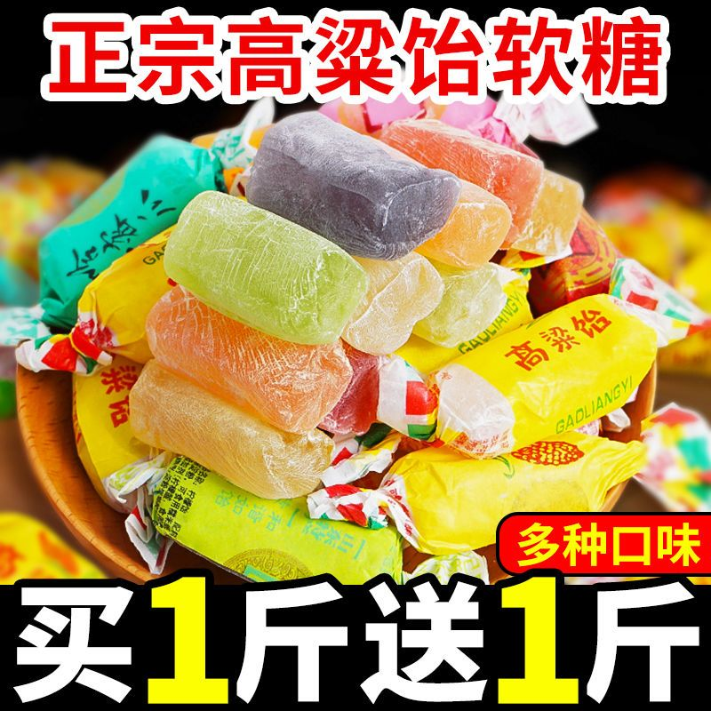 正宗高粱饴软糖山东特产高粱饴童年拉丝软糖果年货零食喜糖