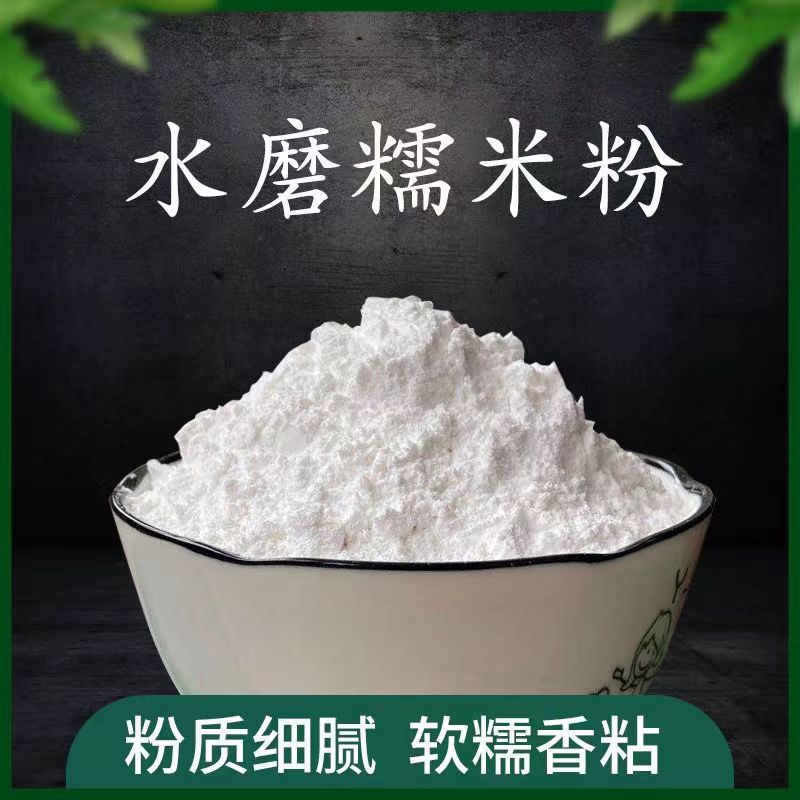 高焙仕水磨糯米粉家用500g汤圆麻团冰皮月饼粉雪媚娘南瓜饼材料