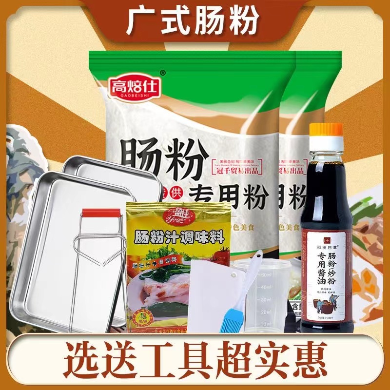 广式肠粉家用早餐布拉肠粉500g丰顺捆绑简易广式点心送全套工具