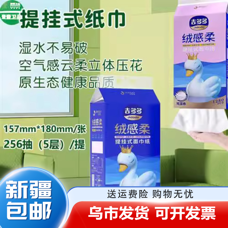 吉多多提挂式抽纸干湿两用大包抽取式面巾纸吉多多抽纸家用悬挂式