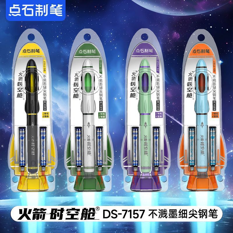 【新疆包邮】点石制笔火箭时空舱钢笔非热可擦墨囊硬笔书法笔7157