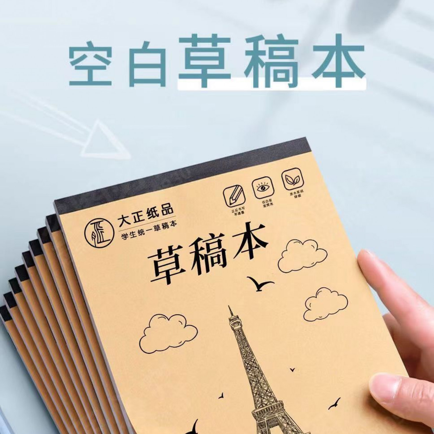 【新疆包邮】超厚护眼草稿纸空白草稿本素描本打草纸纸本5本