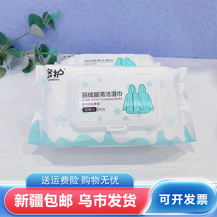 悠然羽绒服清洁湿巾免洗神器家用去污免水洗擦拭干洗湿清洁纸巾
