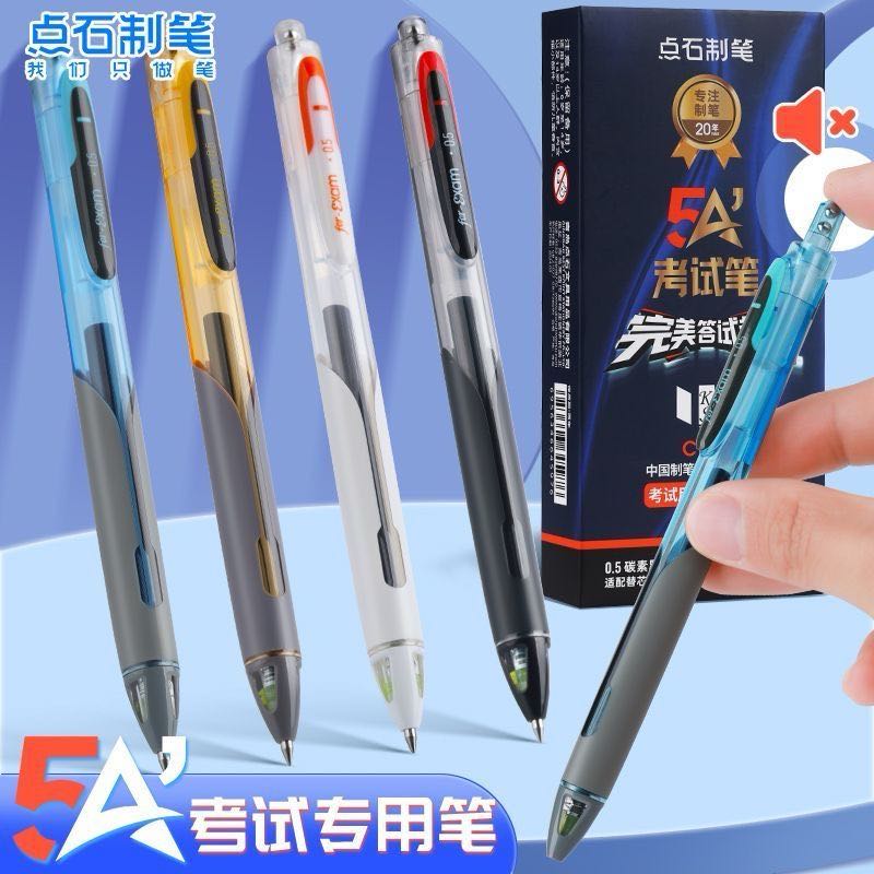 【新疆包邮】新疆包邮盒装点石5A考试笔0.5mm黑色