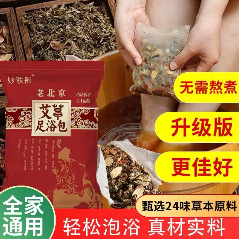 【新疆包邮】艾草足浴包（2包）
