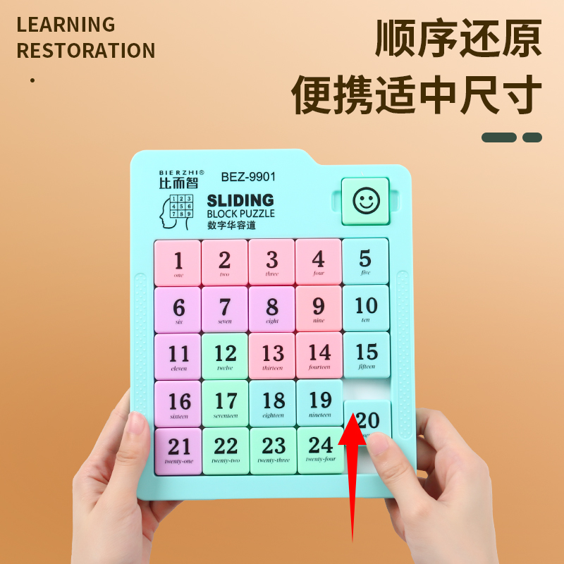 新疆包邮比而智数字华容道学习益智便携圆角启蒙教育磁性方便精选