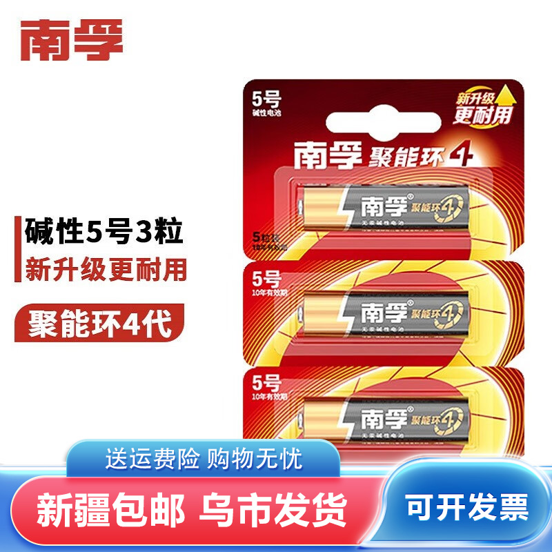 5号7号电池碱性聚能环4代（3粒/卡）适用电子产品