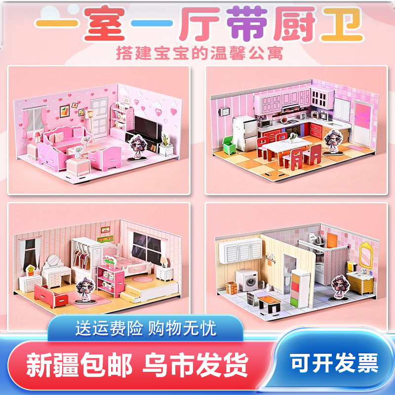 【鑫】儿童益智玩具3d立体diy拼图安静书免裁剪一室一厅多场景